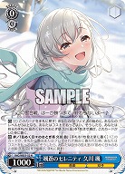 颯蒼のセレニティ 久川 颯 【IMC/WE51/52N】